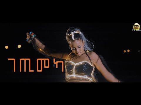 New Eritrean Music 2021 - Semhar Yohanns - Getimeka I ገጢመካ