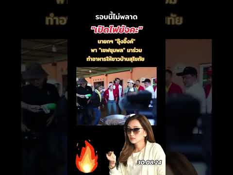 คลิกเพื่อดูคลิปวิดีโอ