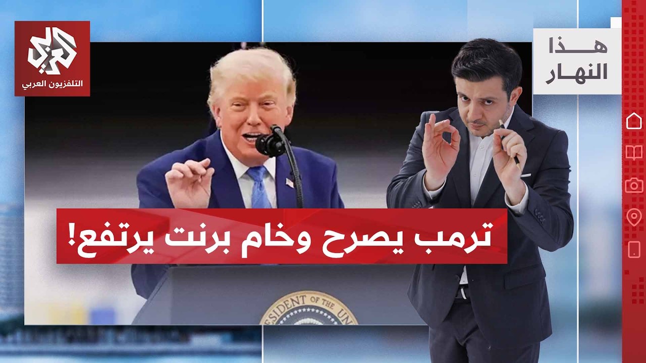 قصف لارك يشعل أسعار النفط | هذا النهار