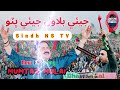 Jea Bilawal Jea Bhutto Mumtaz Molai New PPP Song 2024 SINDH NS TV PPP Song 2024