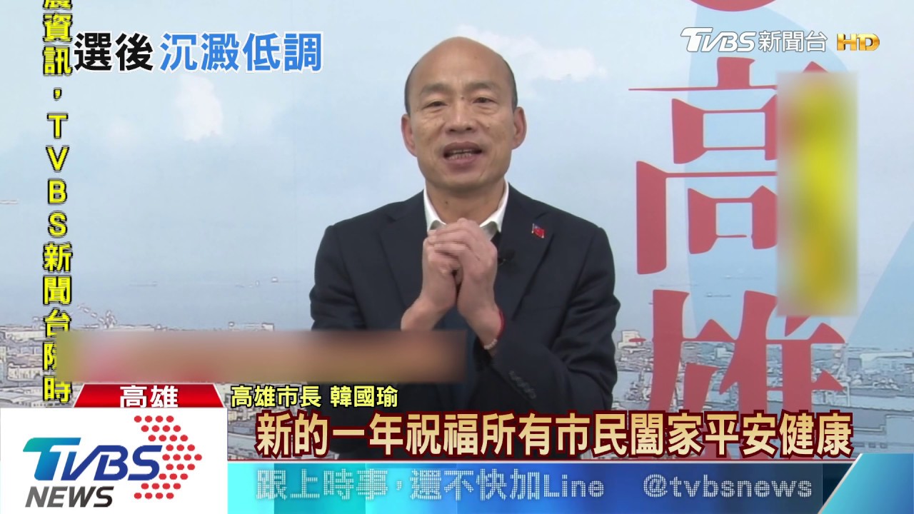 不喊發大財　韓國瑜國台語祝賀拜早年