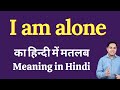 I am alone meaning in Hindi | I am alone ka kya matlab hota hai | Spoken English classes