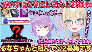 紫宮るなとコンビを組んでにじさんじとスプラトゥーン対抗戦をしたいと話す胡桃のあ【切り抜き/胡桃のあ/紫宮るな/橘ひなの/不破湊/エクスアルビオ/叶/長尾景/昏昏アリア/渋谷ハル/ぶいすぽ/雑談】