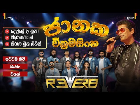 JANAKA WICKRAMASINGHE WITH REVERB NEW MUSICAL SHOW 2025