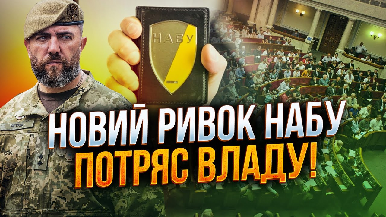 ⚡️НАБУ почало нові обшуки і назвало нові імена! Українці шоковані! / ПЕТРОВ
