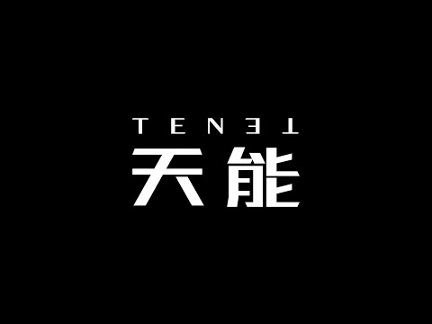 《TENET天能》預告片：官方預告