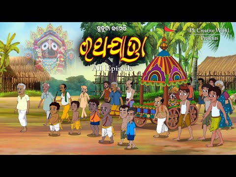 Rathayatra All episode I sukuta comedy I Odia comedy I cartoon jokes I Pk creative world