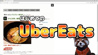 はじめてのUberEats【1000円クーポンうんめ】