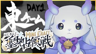 【#にじマイクラ占領戦】DAY1 はためけ！獣！【ルンルン/にじさんじ】