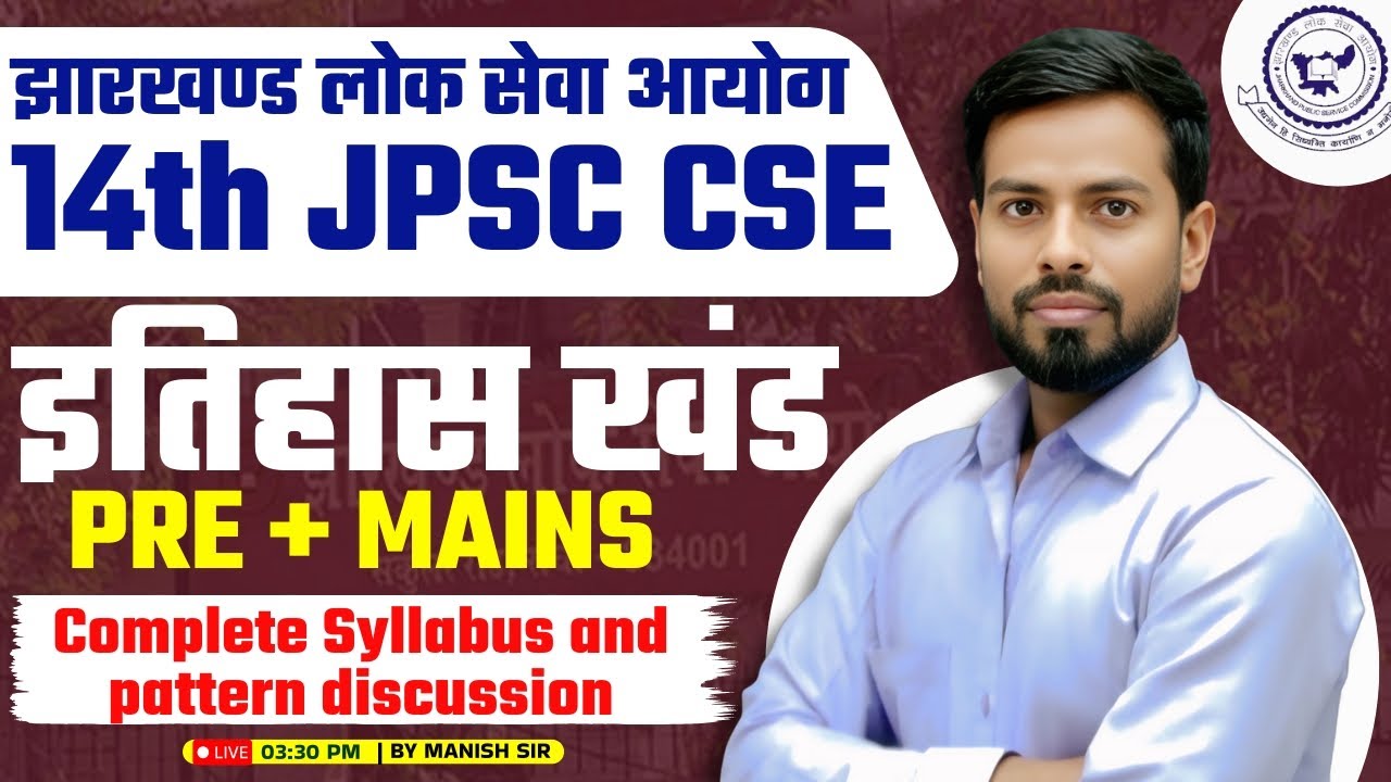 14th JPSC | HISTORY | SYLLABUS DISCUSSION