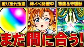 【モンスト】ラブライブ！コラボ終了までに絶対やっておくべきことBEST8#モンスト  #モンストニュース
