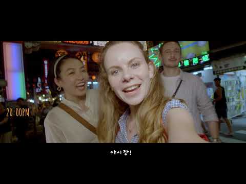 你“지금까지 보지 못했던 타이베이-야간 관광편” 영상 소개와 설명  所未見的臺北-夜間觀光篇  韓文版,60秒