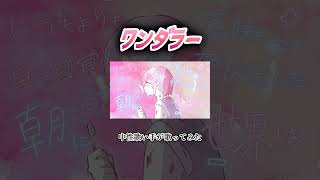 ワンダラー #歌ってみた #中性