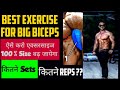 how to grow Biceps Size / best exercise for Biceps