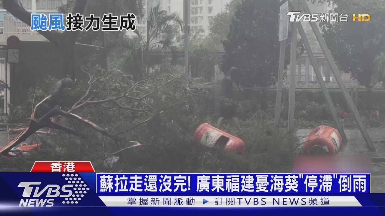 蘇拉走還沒完 廣東福建憂海葵「停滯」倒雨