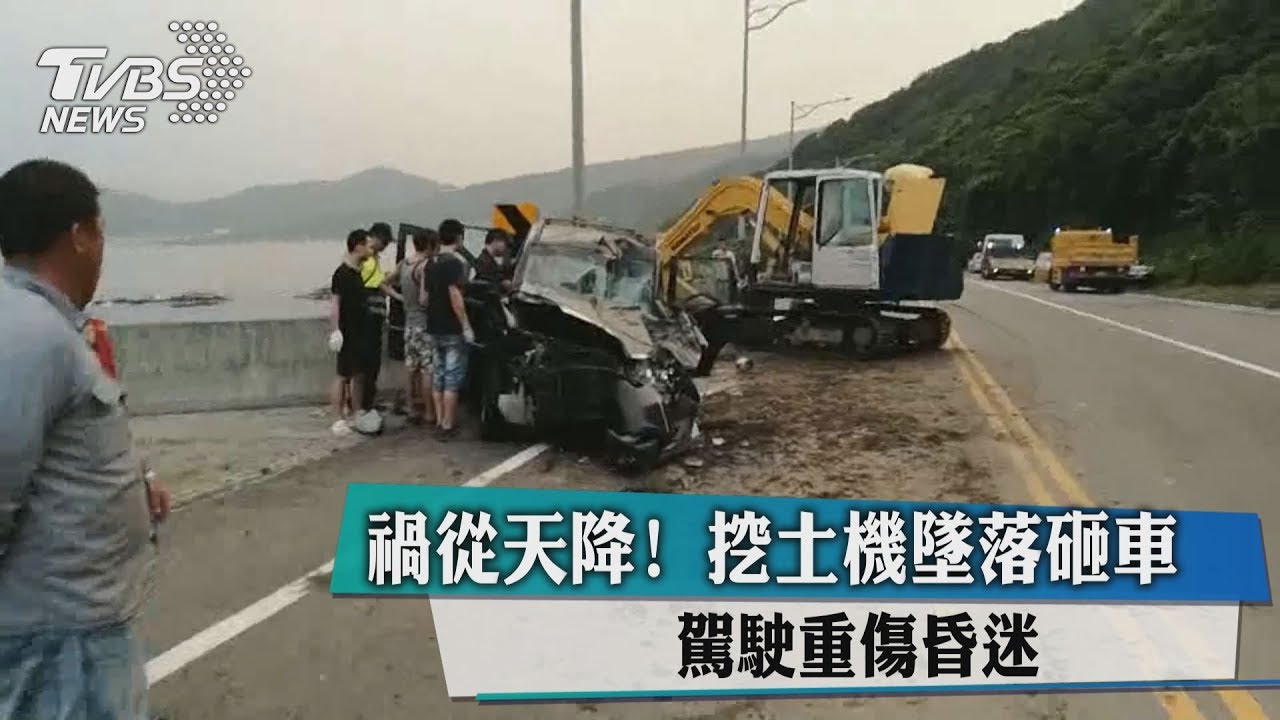 禍從天降!挖土機墜落砸車 駕駛重傷昏迷
