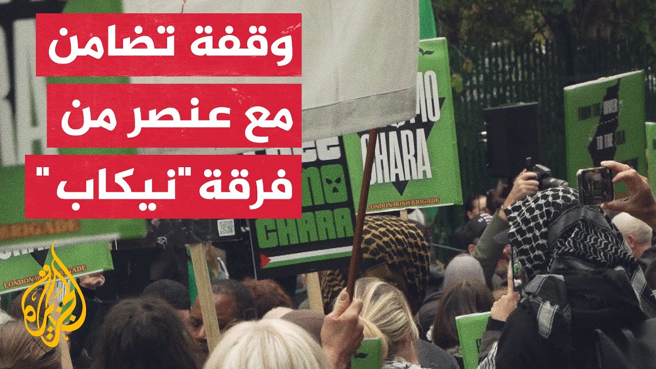 عضو في فرقة "نيكاب" الأيرلندية: قضيتي ليست إرهابًا بل صوتا ضد إبادة غزة