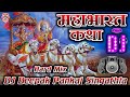 Mahabharat Katha || Sonu Nigam || New Version Tittle Song || DJ remix || DJ Deepak Kumar