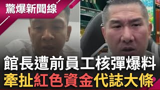 驚爆新聞線 20251115