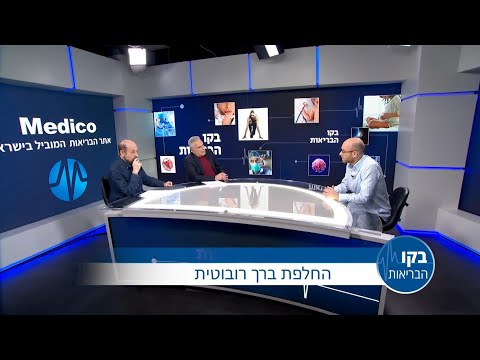 החלפת ברך רובוטית- בקו הבריאות