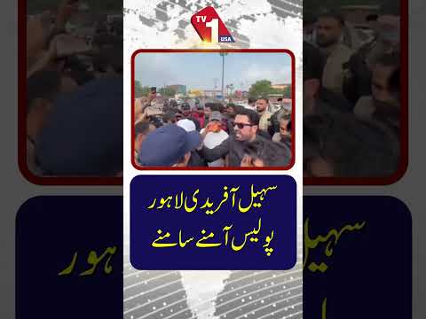 سہیل آفریدی اور لاہور پولیس کا آمنا سامنا