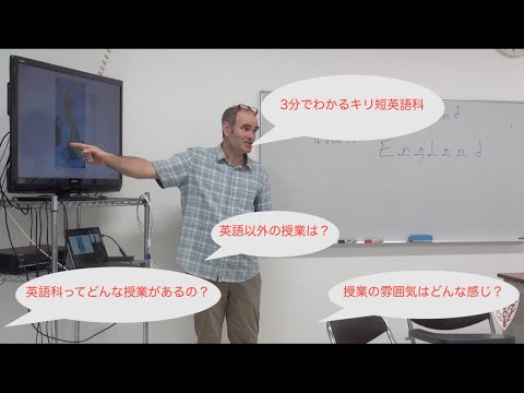 沖縄キリスト教短期大学英語科紹介動画