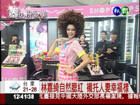 蓁的粉愛美! 教你畫出自然腮紅