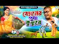 BEHANER PUSHA KUKURE KUNDAN KUMAR MIRA DAS NEW PURULIA SONG BABU RAO SUJATA MAHATO