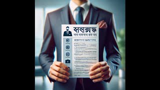 সিভি থেকে যেভাবে ইন্টারভিউ প্রশ্ন আসে || How Interview Questions Are Derived From Your CV