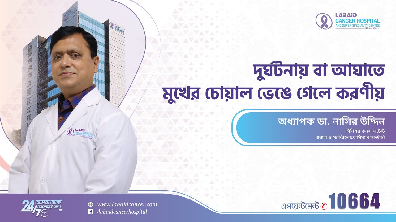 Oral cancer video 1