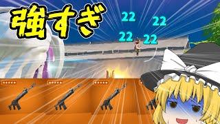 【フォートナイト】ぶっ壊れの新武器縛りやってみたらめちゃくちゃ無双できて草ｗｗｗｗｗｗｗｗ(ビクロイはできない)【ゆっくり実況】