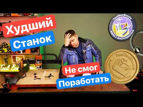 Первый ЧПУ ФРЕЗЕР и сразу НЕУДАЧА. Acmer ASCARVA4. Так и не понял зачем он нужен....