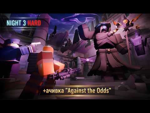 Полное прохождение Night 3 Hard TDS 🎃 | Как получить Warlock и ачивку Against the Odds тдс