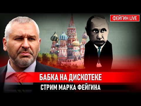ПРЯМАЯ ЛИНИЯ ПУТИНА! БАБКА НА ДИСКОТЕКЕ