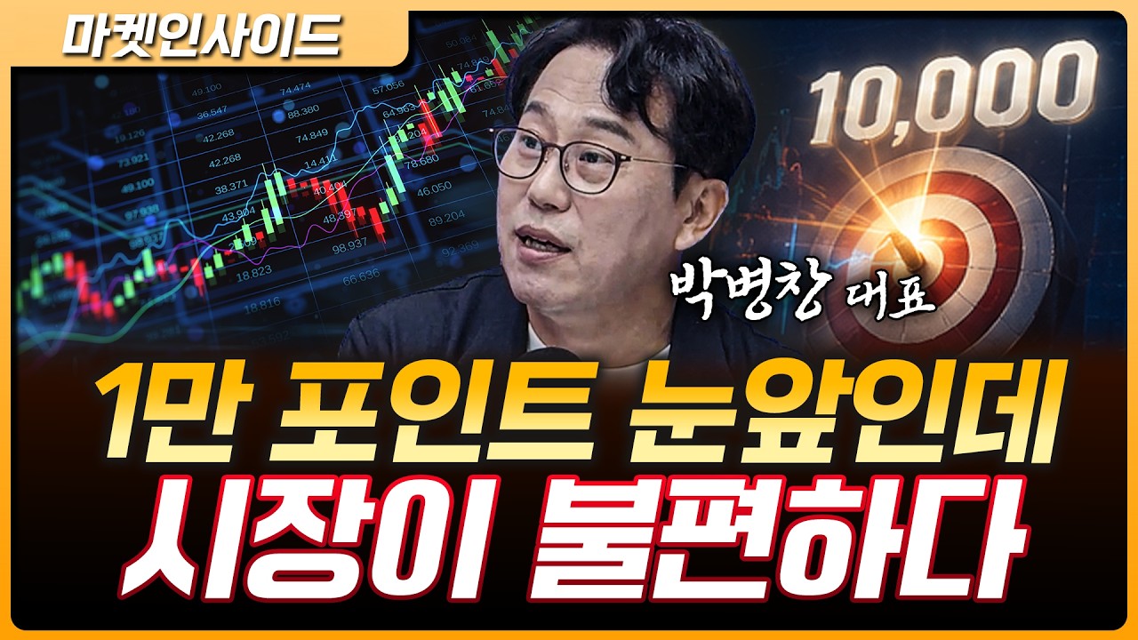 코스피 1만 간다? 진짜 변수는 환율 | 박병창 MP파트너스 대표 [마켓 인사이드]