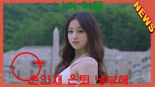 최신 뉴스 손연재 은퇴 냉부해 나이 악플 -KOREA 24/7