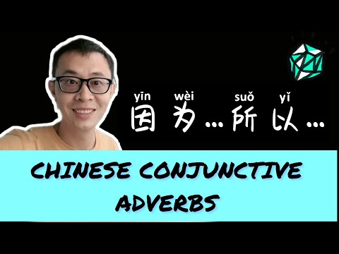 关联词 Chinese conjunctive adverbs 因为...所以.... because...so...
