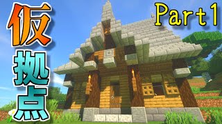 【Minecraft】新シリーズ始動！初心者クラフト PART1【ゆっくり実況】