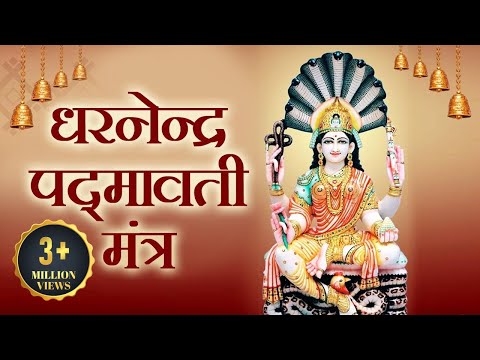 Padmavati Mantra with Subtitles - Devi Maha Mantra - Bhakti Songs