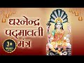 Padmavati Mantra With Subtitles Devi Maha Mantra Bhakti Songs