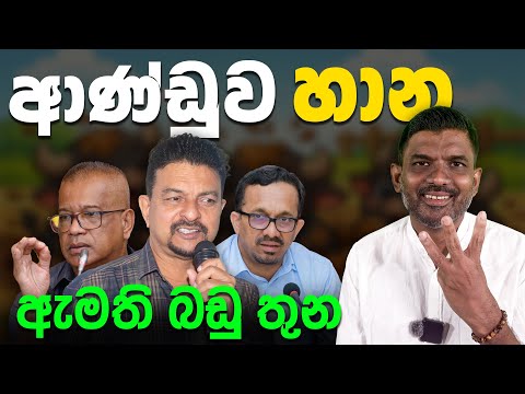 ආන්ඩුව වනසන ආන්ඩුවේ ඇමතිවරු  | Abiyage Halla 307