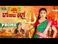 Naga Durga Bonalu Song 2023 Promo 4K Nandhini JDL Kapil Music