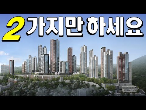 두산위브더제니스 오션시티 - 소유주라면 해야할 2가지(부산분양권…