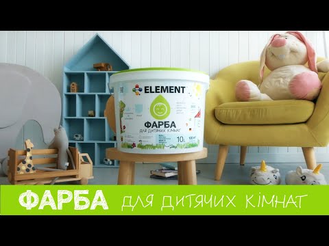 Краска интерьерная ELEMENT для детских комнат бархатисто-матовая база А белая 5 л - фото 1 - id-p2354219699
