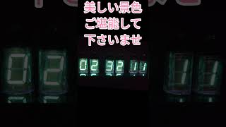 ニキシー管時計 VFD管時計 IV-11 頂きました ダイバージェンスメーター #shorts