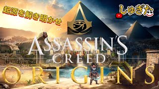 # 6 エジプト最高かよ  【Assassin's Creed ORIGINS】2K26 しゅぎた