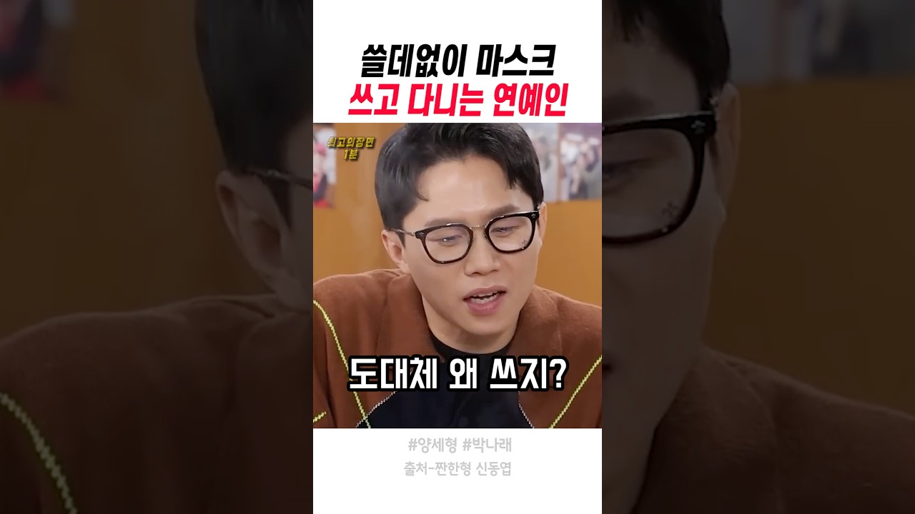 쓸데없이 마스크 쓰고 다니는 연예인