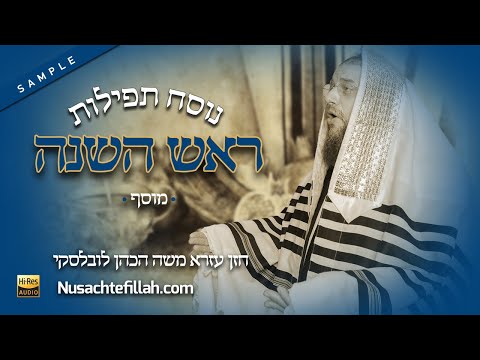 Nusach Rosh Hashanah Musaf Sample