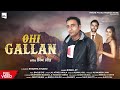 Ohi Gallan | Lal Atholi Wala |  - Singh Jeet  | Official Video | Punjabi Song 2021 |