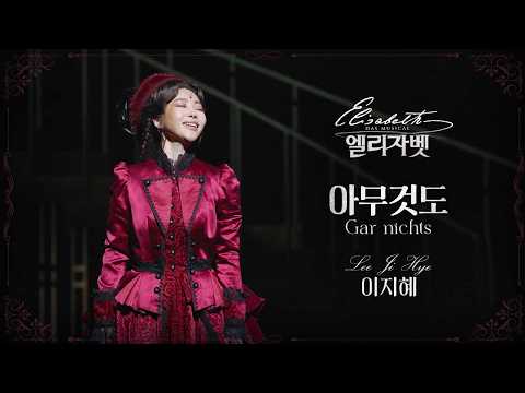 아무것도(Gar nichts) 영상 썸네일